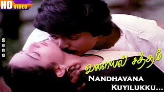 Nandhavana Kuyilukku HD  KJYesudas  KSChithra  MSV  Valayal Satham  Tamil Hit Songs [upl. by Hashum]