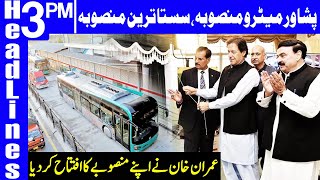 PM inaugurate Peshawar BRT project today  Headlines 3 PM  13 August 2020  Dunya News  DN1 [upl. by Faus]