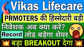 VIKAS LIFECARE SHARE LATEST NEWS  VIKAS LIFECARE SHARE NEWS TODAY  VIKAS LIFECARE PRICE ANALYSIS [upl. by Eendys]