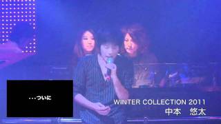 JUICE WINTER COLLECTION 2011 「VOCAL AUDITION」 中本 悠太 [upl. by Yager78]