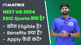 NEET UG 2024 ESIC Quota क्या है┃इसके लिए कौन eligible है┃इसके Benefits┃apply कैसे करें┃Matrix NEET [upl. by Ydnec]