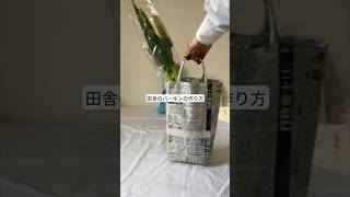 ご近所にマウントを取れる！田舎のバーキンの作り方！diy ライフハック 暮らしの知恵 [upl. by Nashbar]