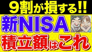 【シミュレーション】新NISAの積立額！360万円×5年～60万円×30年！どれがええねん！【貯金・節約・セミリタイア・FIRE】 [upl. by Toor277]