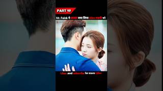 Mr Fang ने Alien लड़की को बचा लिया 😊 my girlfriend is an alien explained shorts kdrama explain [upl. by Eckblad]