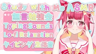 ASMR作業用 勉強と課題終わらんから付き合って！（声少なめ）♡ BEEG BRAIN TIME Minimal Talking TypingWriting [upl. by Nahamas]