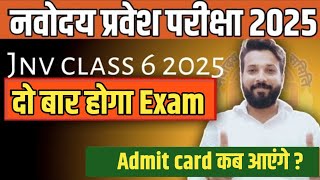 admit card kab aayege  jnv class 6 admit card release date  jnvst 2025  navodaya vale bhaiya [upl. by Frederich]