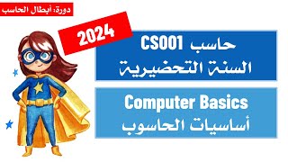 CS001 Week 1  Computer Basics 2024 [upl. by Ahsennek776]