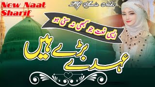 Super hit Naat 2024sare nabiyon ke ohde bare Hain LG Audio Naat [upl. by Stillman]