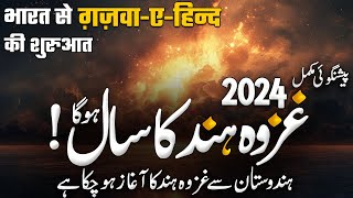 India Or Pakistan Main Ghazwa E Hind Ka Agaz  Naimatullah Shah Walis Predictions  MuslimMattersTV [upl. by Georgy]