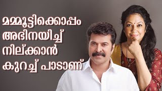 മമ്മൂട്ടിയുടേത് ഹെവി ആക്ടിങ് ആണെന്ന് ശാന്തികൃഷ്ണ  Shanthi Krishna  Mammootty [upl. by Annazus367]