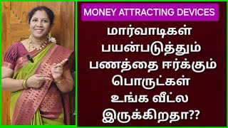 அட்சய திருதியை ஸ்பெஷல் தன ஆகர்ஷணம் நிறைந்த இந்த பொருட்கள்வற்றாத செல்வ செழிப்பை ஏற்படுத்தும் [upl. by Juetta]