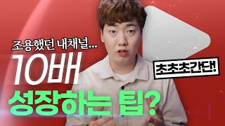 이것만 따라하세요 유튜브 성장률 10배 올리는 팁 자메이크 번역 [upl. by Euqina]