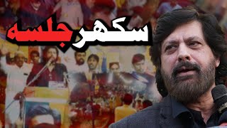 Sukkur Jalsa Speech  Jawad Ahmad [upl. by Allyce]