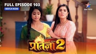 FULL EPISODE103  Mann Ki Awaaz Pratigya 2  Pratigya ne uthaaya Shakti par haath starbharat [upl. by Amalberga]