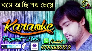 BOSHE ACHI POTH CHEYE ll KARAOKE SAMPLE ll  FULL KARAOKE TRACK  CONTACT8100662022 [upl. by Jana552]