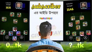 subscriber এর আইডি উপহার  efootball ID giveaway  pes of duty [upl. by Zolly716]