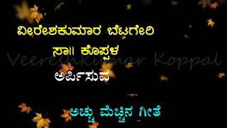 Janakana Maatha Shiradali  Odahuttidavaru Karaoke with Lyrics [upl. by Ikin821]