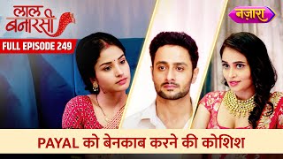 Kis Hadh Tak Jaayegi Gauri Payal Ko Benaqaab Karne  FULL EPISODE 249  Laal Banarasi  Nazara TV [upl. by Cima]