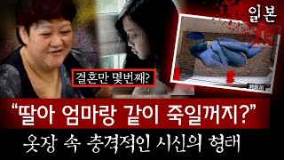 악마같은 엄마의 꾀임에 12살 소녀가 아버지를 살해옷장 속 콘크리트로 발라둔 그것의 정체  토요미스테리 [upl. by Sabelle203]