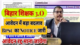 Bpsc Tre 3O आवेदन शुरू होते ही संशोधन Notice जारी  आवेदन रद्द होगा  Bpsc Tre 3O latest CTET STET [upl. by Novehc]