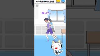 ぐーたらひなん訓練 ナマケボーイ 新人vtuber じぶんゆらい ゲーム実況 shorts バカゲー スマホゲーム 個人勢 縦型配信 [upl. by Ahsenom]