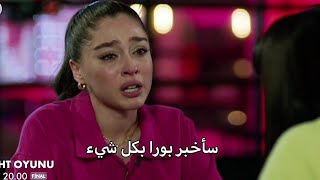 لعبة الحظ الحلقة 17 و الأخيرة إعلان 1 كامل مترجم للعربية 💔💔💔💔💔💔💔 [upl. by Asilav]