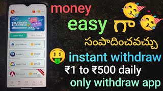 easy earning money  this app is instantly withdraw and best app only for completed tasks [upl. by Lam]