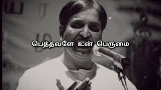 vairamuthu Amma kavithai aayirm than kavi sonne vairamuthukavithaigal ammakavithaigal [upl. by Enoek]