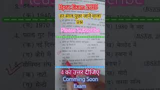 Bpsc Exam 2025  Most Important Question shorts bpsc teacher government bpscexam [upl. by Carlynne]