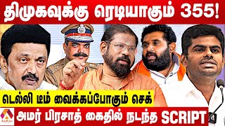 அண்ணாமலையை பார்த்து திமுக அலறி துடிக்குது  ஸ்ரீகாந்த் கருனேஷ்  கொடி பறக்குது  Aadhan Tamil [upl. by Irved]