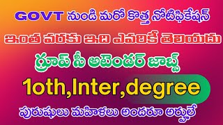 10th పాస్ ఐతే 35000 జీతంతో Govt jobs  Latest jobs in telugu  Govt jobs search  Govt jobs 2025 [upl. by Anad104]