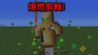 爆燃剪輯4 tickratechanger mod [upl. by Eiram17]