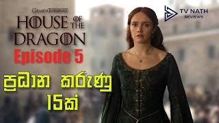 මකරුන් පදින්න අලුත් අය සෙවීම  House of the Dragon Season 2 Review Sinhala [upl. by Kurland]