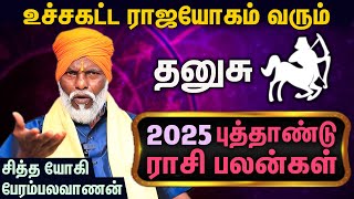 தனுசு ராசி புத்தாண்டு பலன்கள்  Dhanusu New Year Rasi Palan 2025  Siddha Yogi Perambalavanan [upl. by Hnah]