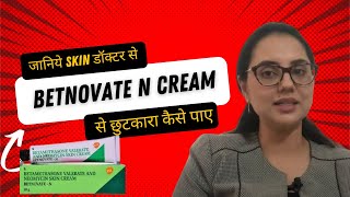 Betnovate से छुटकारा कैसे पाए जानिये skin डॉक्टर से [upl. by Samaj942]