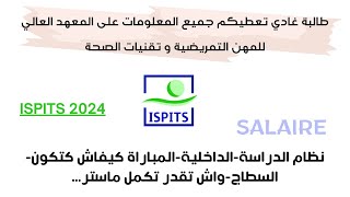 لقاء مع طالبة بالمعهد العالي للمهن التمريضية و تقنيات الصحة ISPITS 2024 العتبة المباراة نظام الدراسة [upl. by Enaasiali]