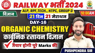 🔴Day 16  Organic Chemistry  21 Din 21 Marathon  Railway 2024  Chemistry Pushpendra Sir rpf [upl. by Philina58]