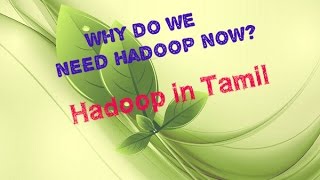 Why we need hadoop now  Hadoop in tamil 2 [upl. by Deyes]