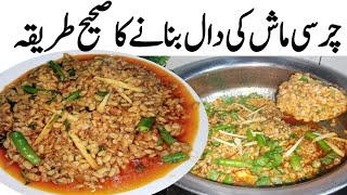 دال میں آخرکیاایسی چیزڈالی؟کہ سب پلیٹیں منٹوں میں چٹ کرگئے Charsi Mash ki daal Recipe 😋🔥💯 Dal mash [upl. by Novonod423]