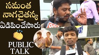 Majili Movie Genuine Public Talk  Review  Samantha  Naga Chaitanya  Manastars [upl. by Blank162]