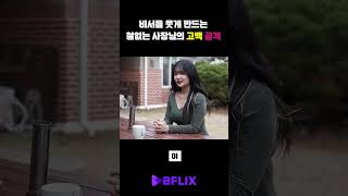 철없는 사장은 비서를 웃게 만든다 bflix 한국영화 [upl. by Rondon]