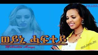 Prima ኣስመራ  New Eritrean MusicMebrahtu Araya ወይኒ ሓፍተይ [upl. by Fakieh345]