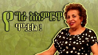 ፓስተር ቨርጂኒያና አስደናቂ ጉዞዋ [upl. by Niret677]