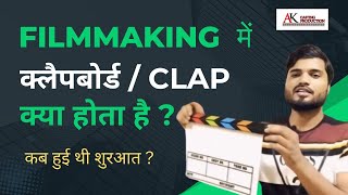 what is film clap or clapborad bollywood filmamaking assistantdirectorjob behindthescene [upl. by Eliezer]