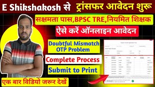 Bihar Teacher Transfer Form Kaise bhare। E Shikshakosh Teacher Posting OTP Problem। ट्रांसफर आवेदन [upl. by Matrona]