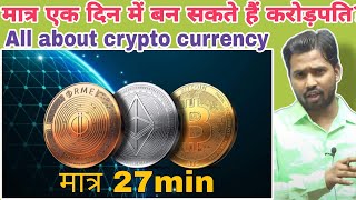 What Is Crypto Currency and BitcoinAll about crypto currency by Khan Sir cryptocurrency khansir [upl. by Anilejna]