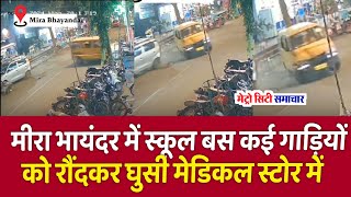 Mira Bhayandar School Bus Accident News  Mumbai Mira Bhayandar Live News [upl. by Lois363]