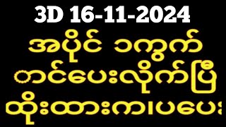 Lotto Thailand Result 01122024 [upl. by Aicnerolf]