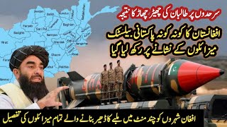 Pakistans Ballistic Missiles Reaching Every Corner of Afghanistan پاکستان کے خطرناک بیلسٹک میزائل [upl. by Sueddaht]