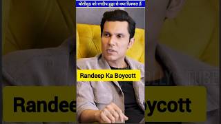 बॉलीवुड को Randeep Hooda से क्या दिक्कत हैं ByBollytube [upl. by Rivard]